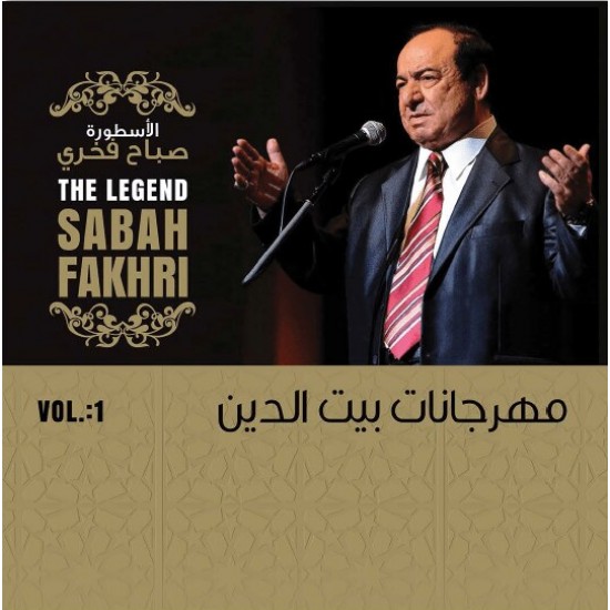 MBI Sabah Fakhri-Mehrajaniat Baitddin - Arabic Vinyl Record 230011001134  