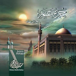 Juz Aam Ma Dua - Mishari Bin Rashid - Arabic Vinyl Record 3031000500013 - Arabic Music