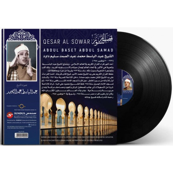 Abdul Basset Abdul Samad-Qesar Al Sowar, Arabic Vinyl Record - 3031000500020 Abdul Basset Abdul Samad-Qesar Al Sowar, Arabic Vinyl Record - 3031000500020