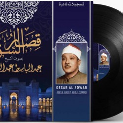 Abdul Basset Abdul Samad-Qesar Al Sowar, Arabic Vinyl Record - 3031000500020