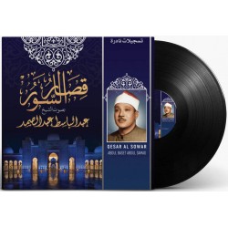 Abdul Basset Abdul Samad-Qesar Al Sowar, Arabic Vinyl Record - 3031000500020