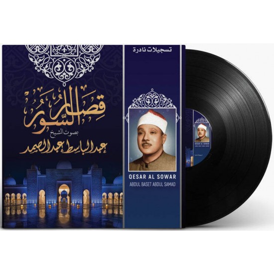 Abdul Basset Abdul Samad-Qesar Al Sowar, Arabic Vinyl Record - 3031000500020 Abdul Basset Abdul Samad-Qesar Al Sowar, Arabic Vinyl Record - 3031000500020