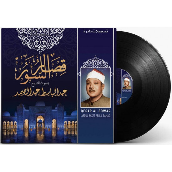 Abdul Basset Abdul Samad-Qesar Al Sowar, Arabic Vinyl Record - 3031000500020