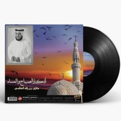Azkar Sabah Wa Masah - Mishari Bin Rashid - Arabic Vinyl Record 3031000500044 - Arabic Music