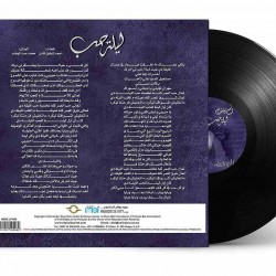 Laylet El Hob - Om Kolthoum - Arabic Vinyl Record 7372207000064 - Arabic Music