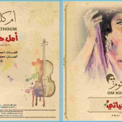 Mbi Arabic Vinyl 7372207000156 - Om Kolthoum - Amal Hayati