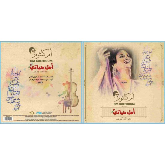 Mbi Arabic Vinyl 7372207000156 - Om Kolthoum - Amal Hayati