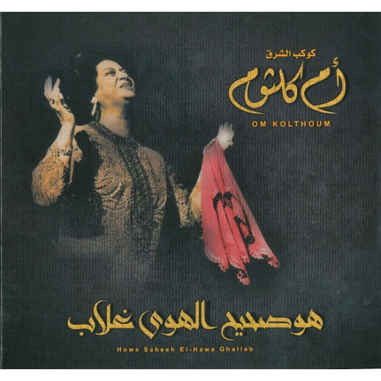 Mbi Arabic Vinyl 7372207000286 - Om Kolthoum - El Hawa Ghallab