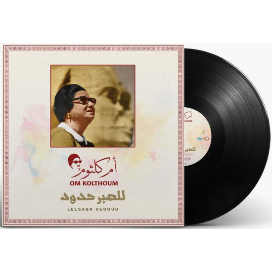Mbi Arabic Vinyl 7372207000415 - Om Kolthoum - Lelsabr Hedoud  