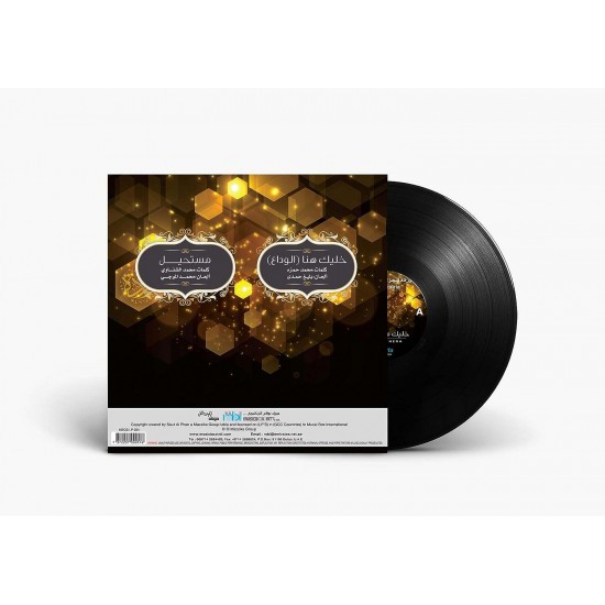 Khaleik Hena - Warda Al Jazairia - Arabic Vinyl Record 7372207000576 - Arabic Music   
