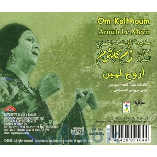 Om Kolthoum-Arouh Le Meen -  Arabic Vinyl Record 7372207000675