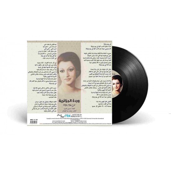 FI YOUM FI LILAH - WARDA AL JAZAIRIA - Arabic Vinyl Record 7372208002760 - Arabic Music
