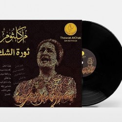 Thawrat Al Chak - Om Kolthoum - Arabic Vinyl Record 7372208002791 - Arabic Music