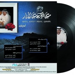 Aatereflik - Abdul Karim Abdul Qader - Arabic Vinyl Record 7372208003026 - Arabic Music   