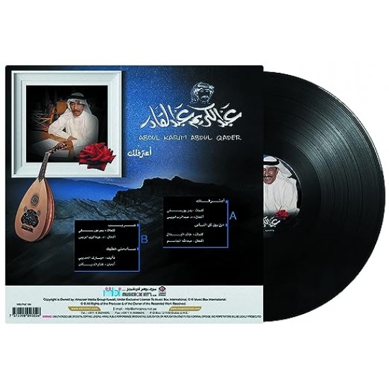 Aatereflik - Abdul Karim Abdul Qader - Arabic Vinyl Record 7372208003026 - Arabic Music   