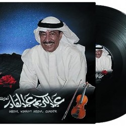 Aatereflik - Abdul Karim Abdul Qader - Arabic Vinyl Record 7372208003026 - Arabic Music   