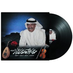 Aatereflik - Abdul Karim Abdul Qader - Arabic Vinyl Record 7372208003026 - Arabic Music   