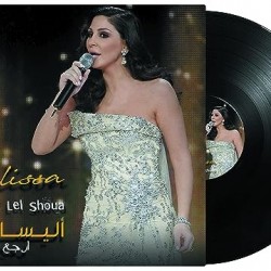 Ergga Lel Shoua - Elissa - Arabic Vinyl Record 7372208003156 - Arabic Music  