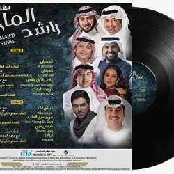 Rashed Al Majid with Gulf Stars - Arabic Vinyl Record 7372208003484 - Arabic Music 
