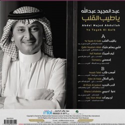 Ya Tayeb El Galb - Abdul Majeed Abdullah - Arabic Vinyl Record 7372208003552 - Arabic Music