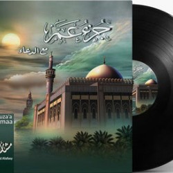 Juz Tabarak - Mishari Bin Rashid - Arabic Vinyl Record - 3031000500051 - Arabic Music